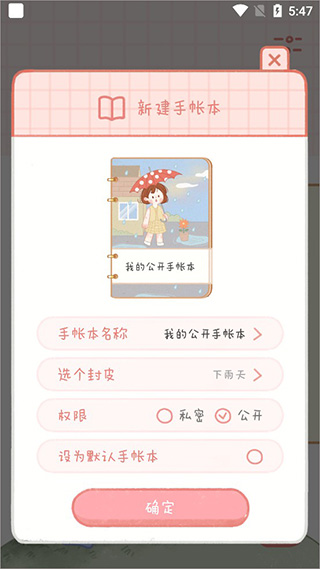 念念手帳app