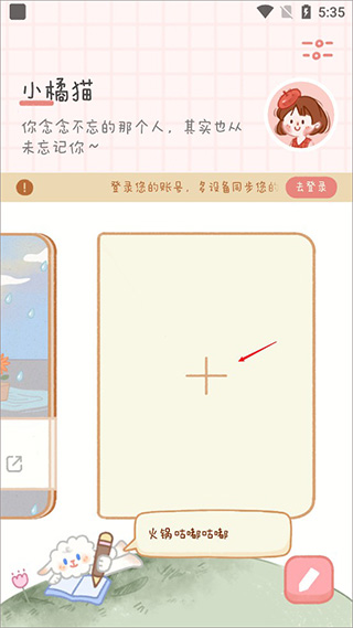 念念手帳app
