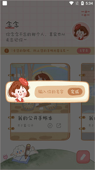 念念手帳app
