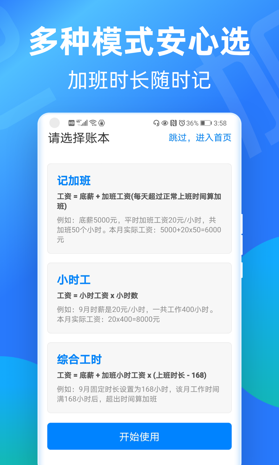 安心記加班