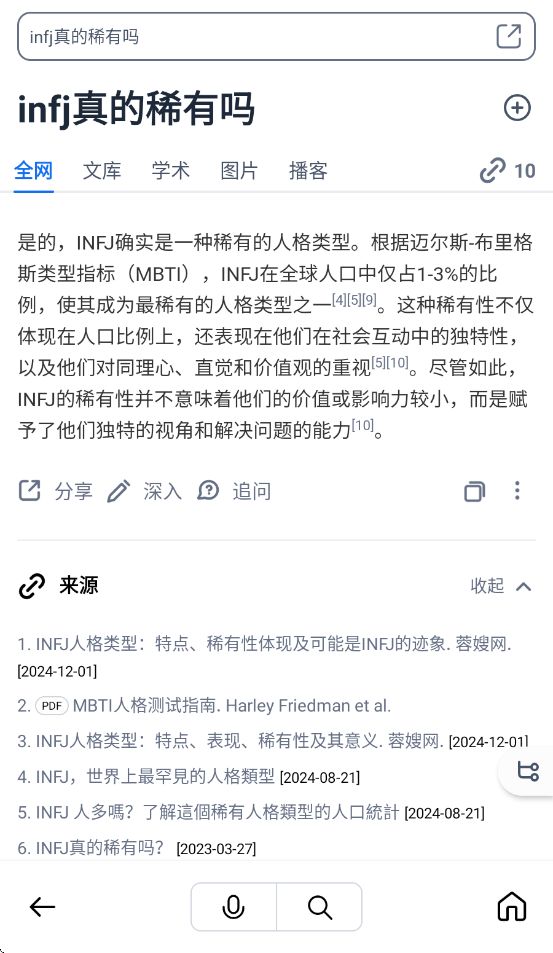 秘塔AI搜索安卓版