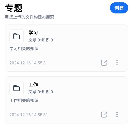 秘塔AI搜索安卓版