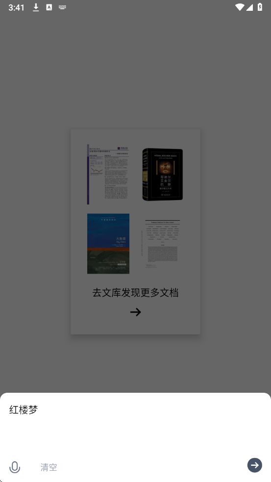 秘塔AI搜索安卓版