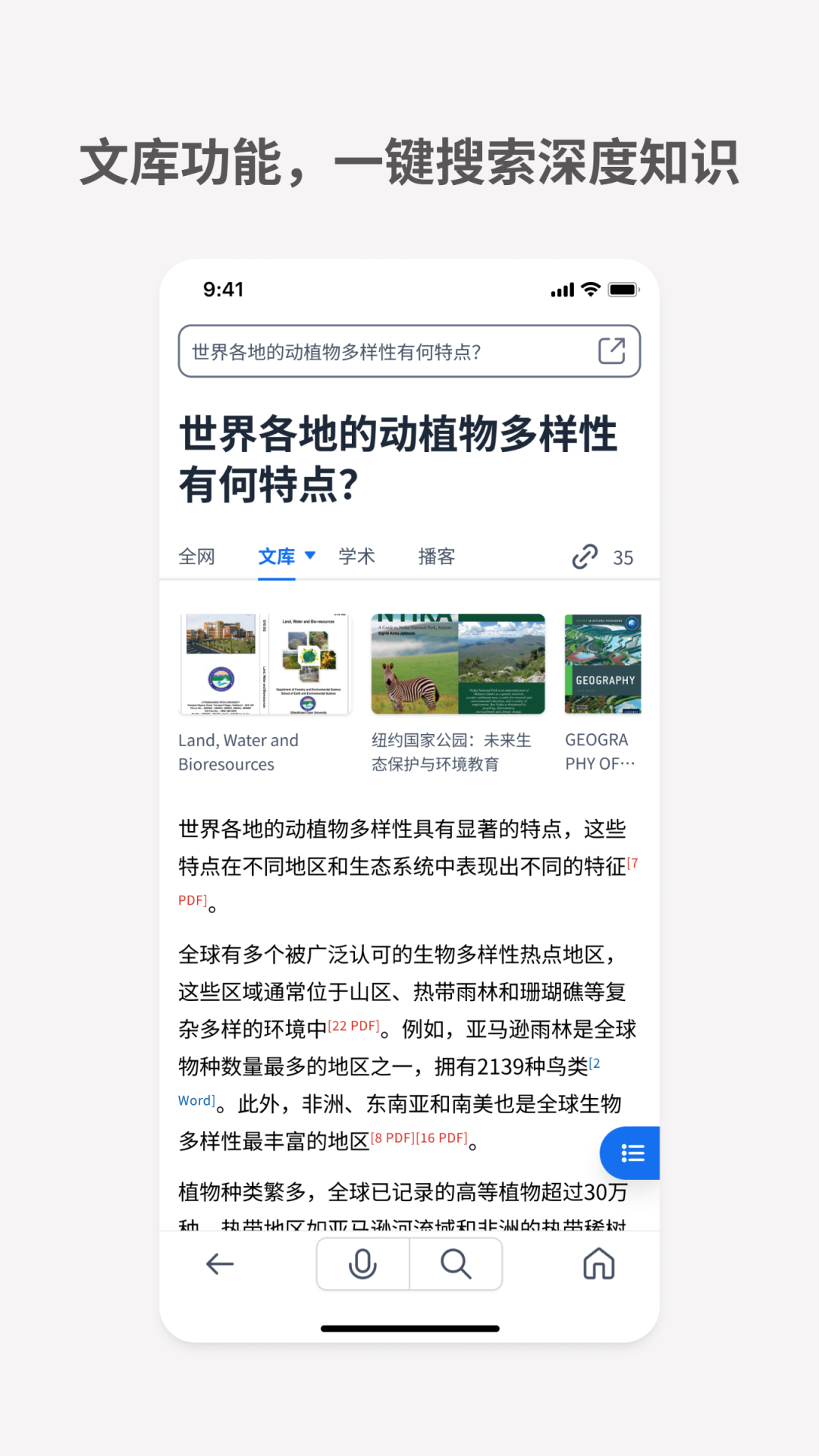 秘塔AI搜索安卓版