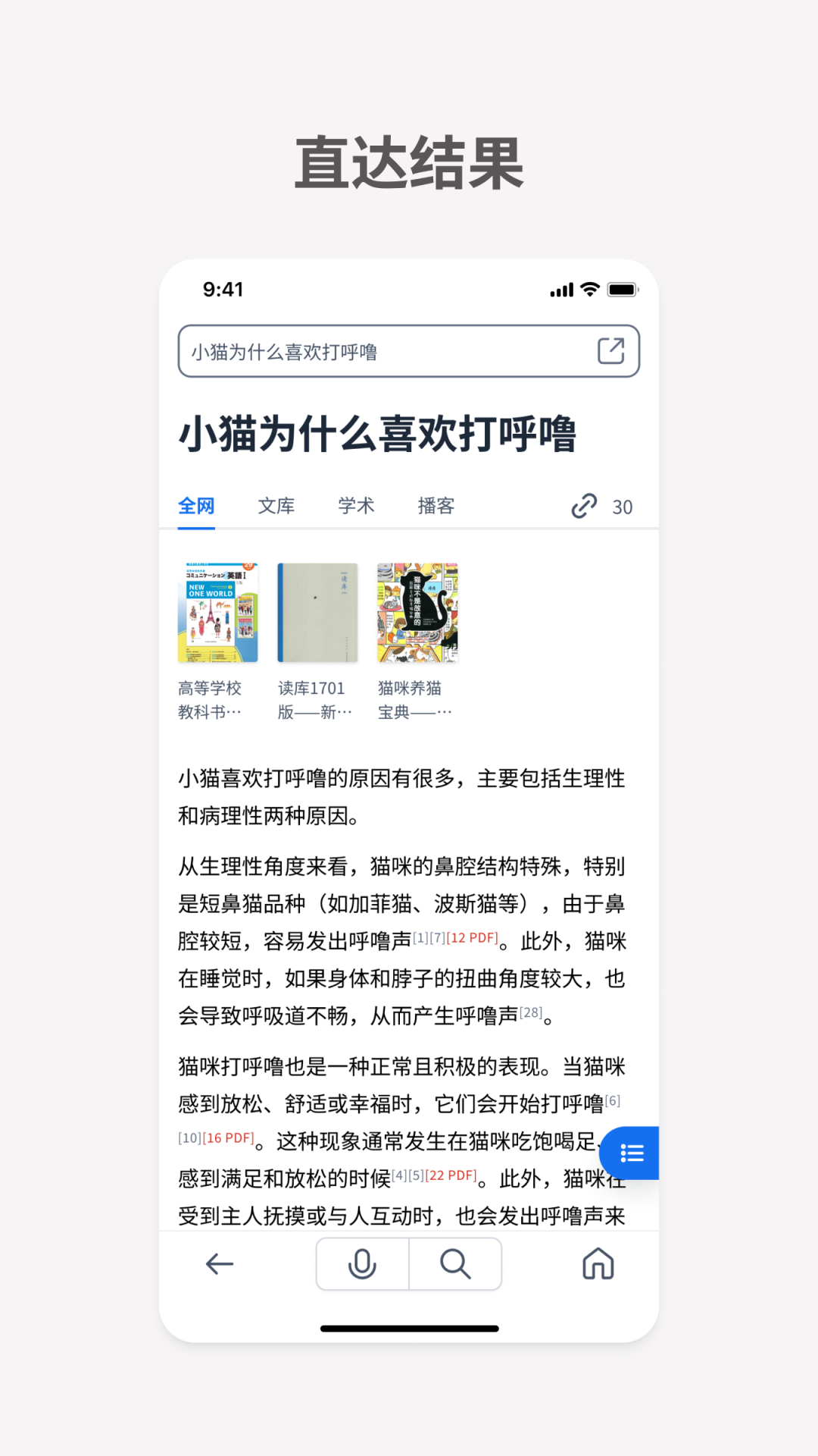 秘塔AI搜索安卓版