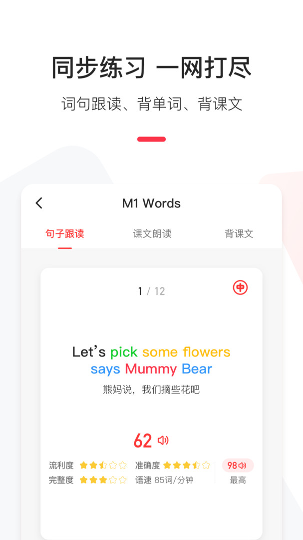 英語說學生版專業版