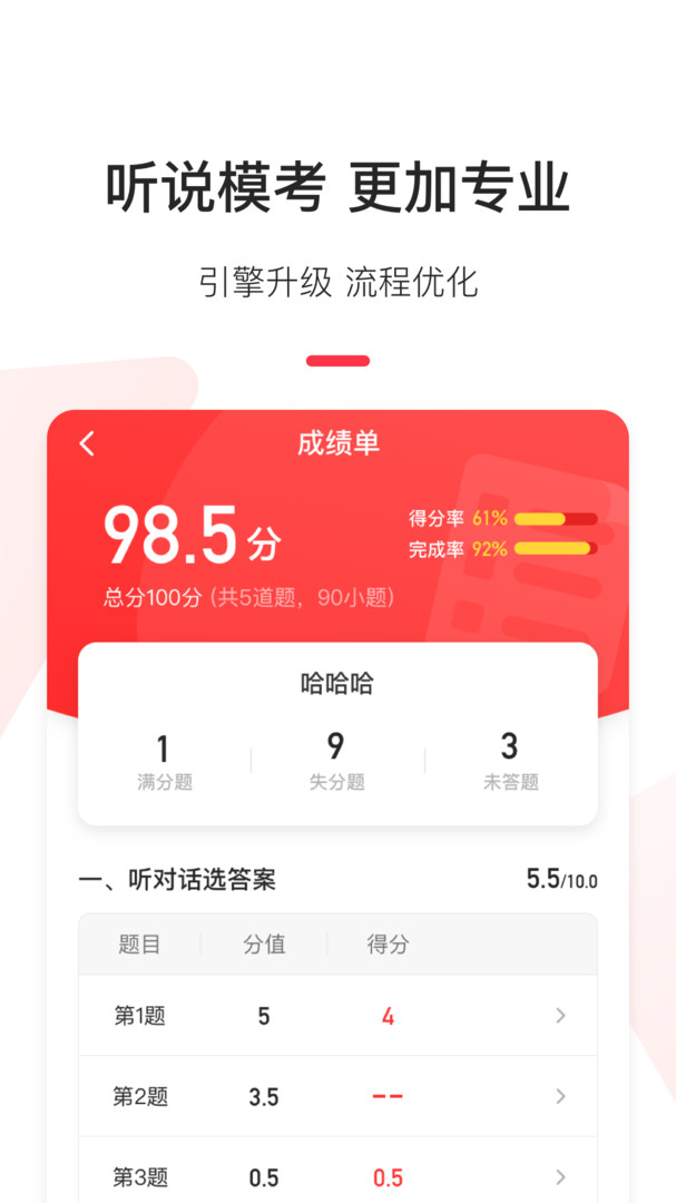 英語說學生版專業版