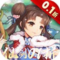 仙劍奇俠傳五0.1折扣版