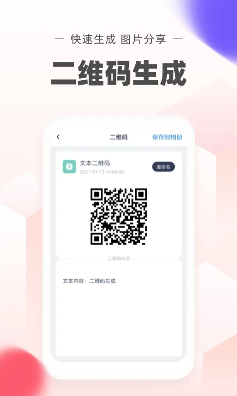極速二維碼(生成器)