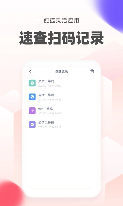 極速二維碼(生成器)