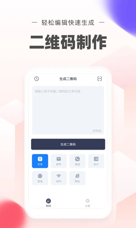 極速二維碼(生成器)