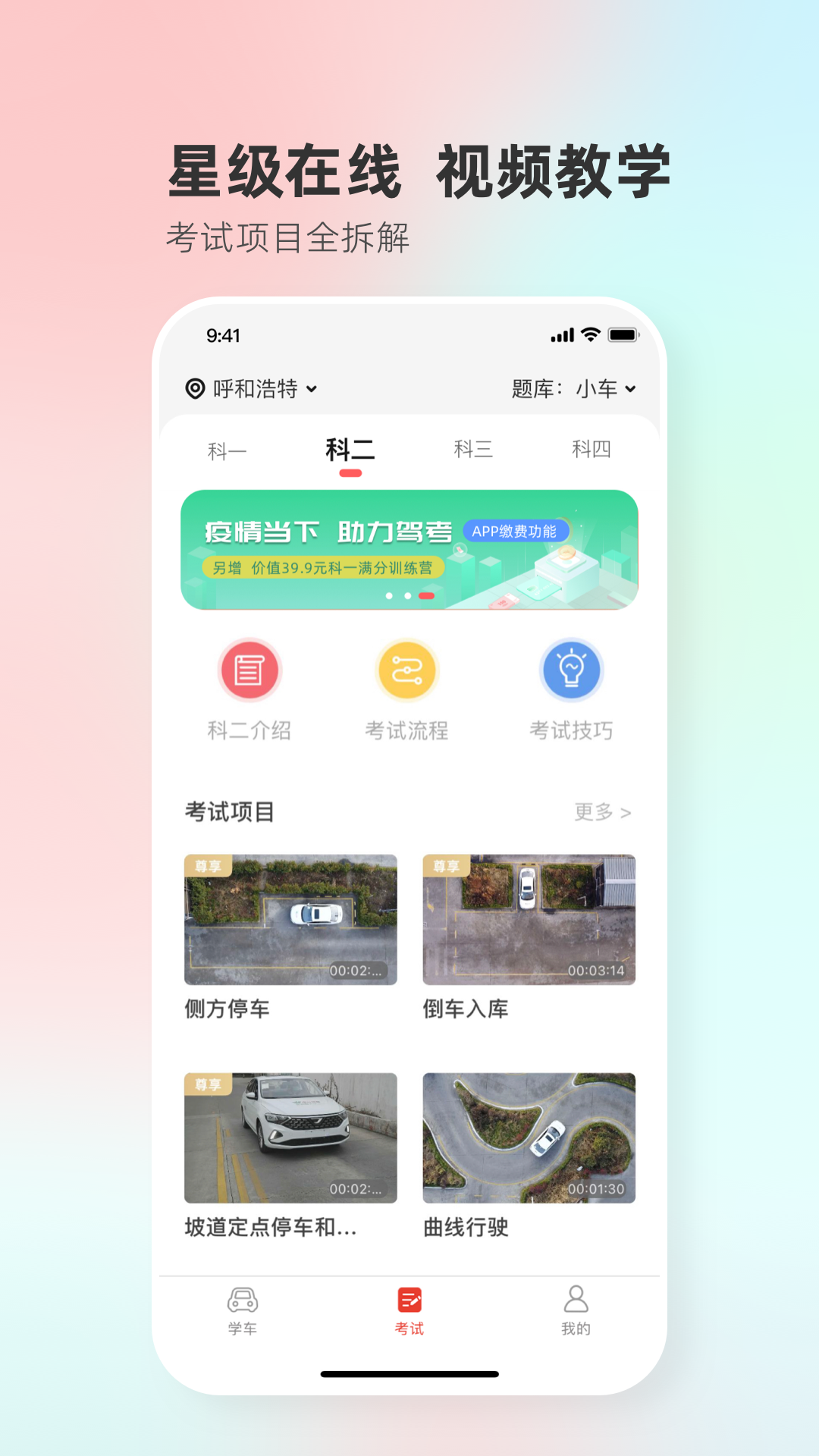 遠方學車全新版