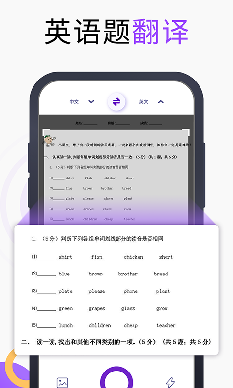 萬能翻譯寶app