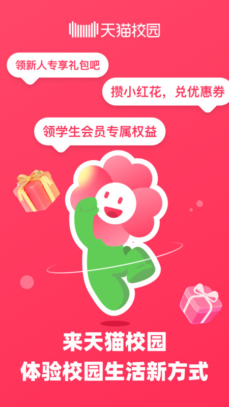 天貓校園手機(jī)版