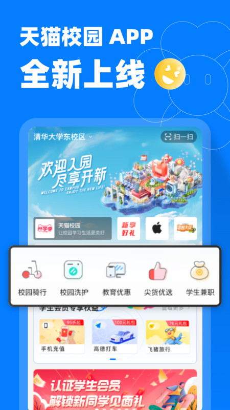 天貓校園手機(jī)版