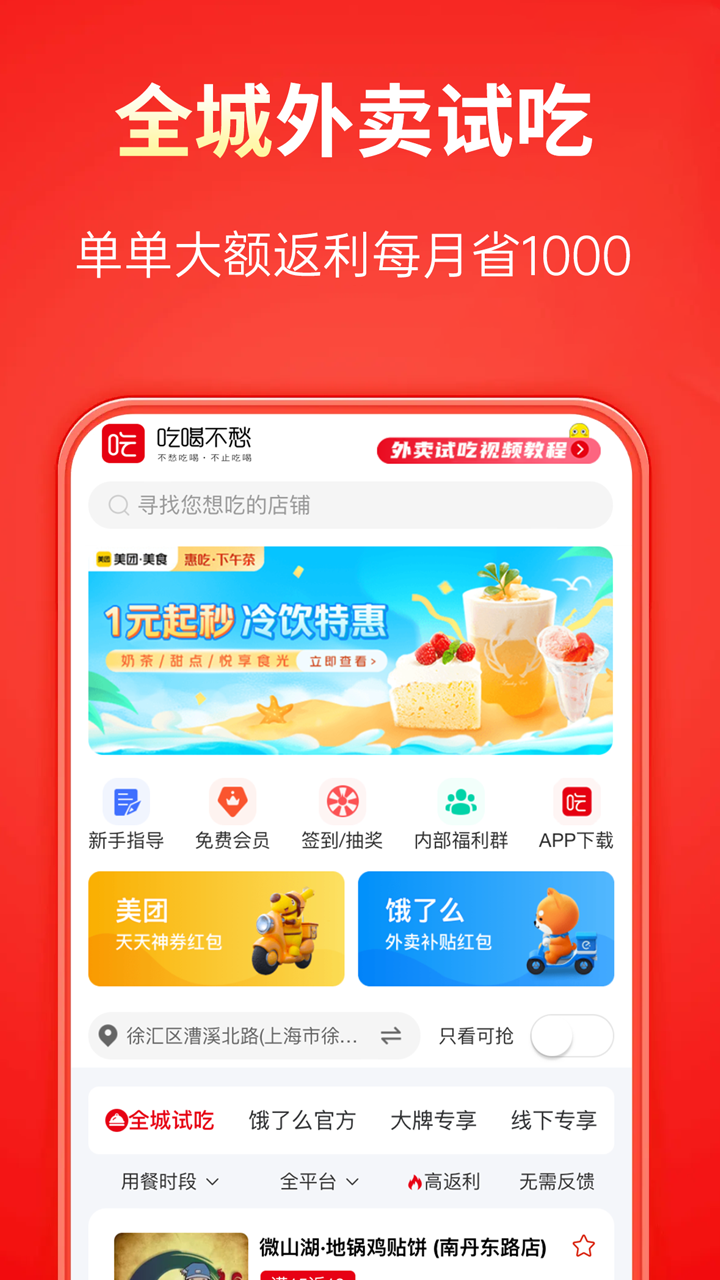吃喝不愁全新版