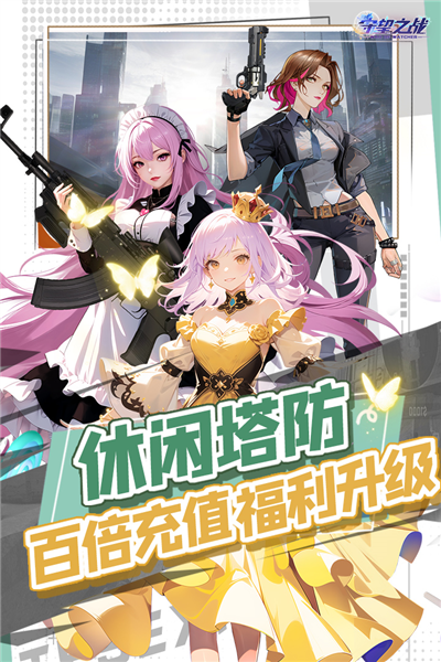 守望之戰官方正版