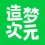 造夢(mèng)次元最新版