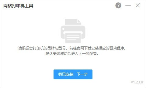 網絡打印機工具完整版