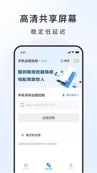 憶啟手機遠程工具官方版