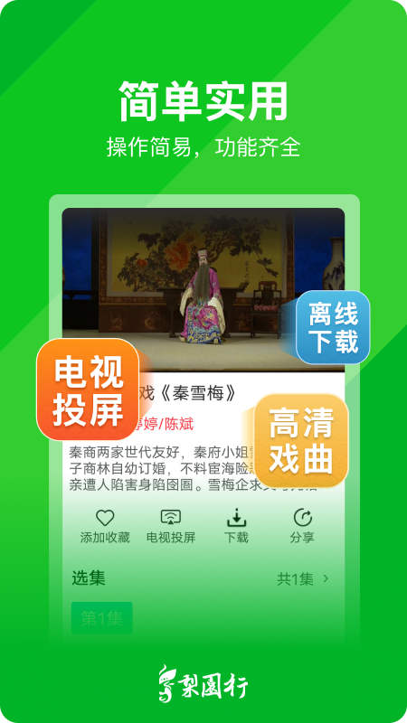 梨園行戲曲(京劇秦腔)