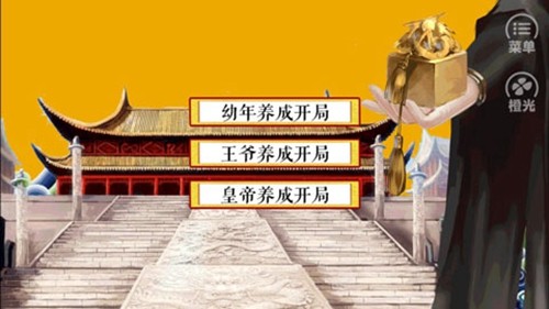 皇帝養成之朕臨天下免費版