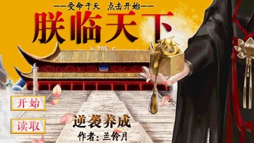 皇帝養成之朕臨天下免費版
