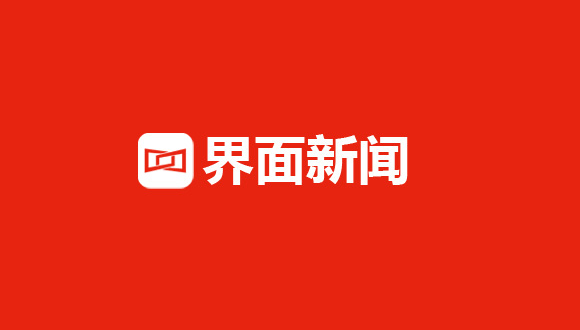 界面新聞下載-界面新聞安卓版/最新版/手機版/優化版