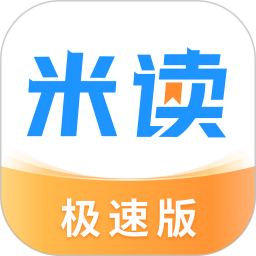 米讀極速版(免費(fèi)閱讀)