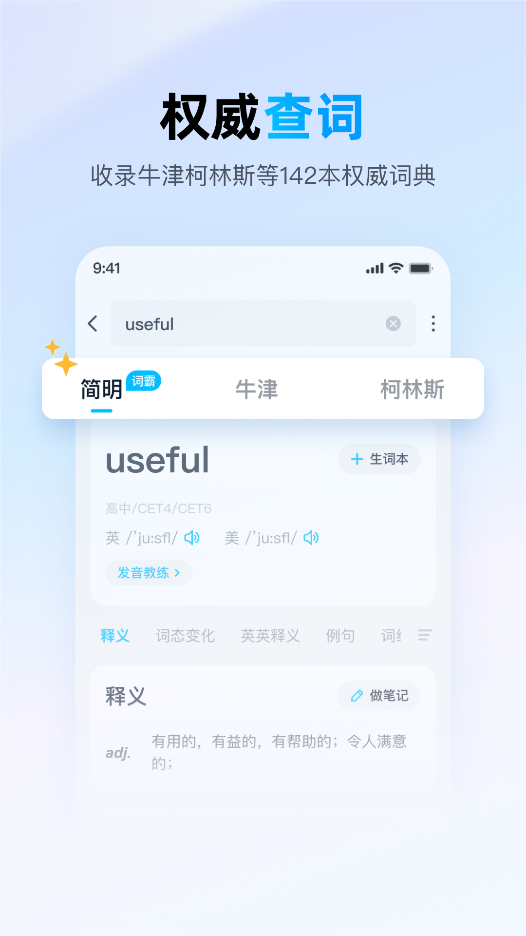 金山詞霸手機版
