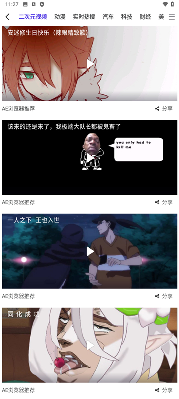 ae瀏覽器安卓版