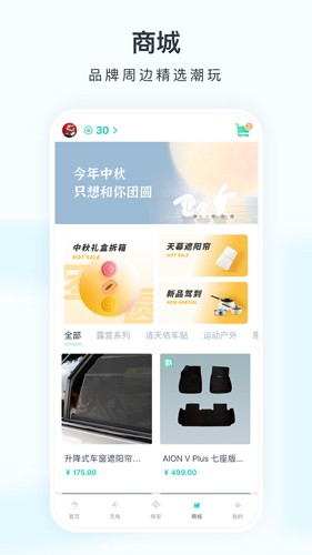 埃安app最新版