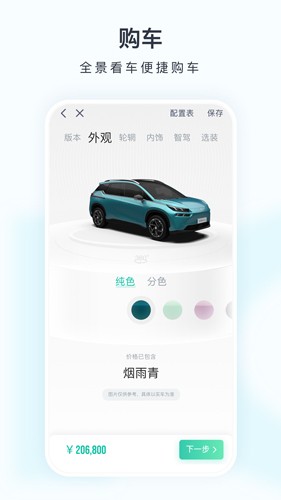 埃安app最新版