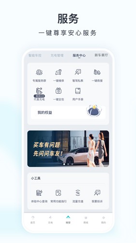 埃安app最新版