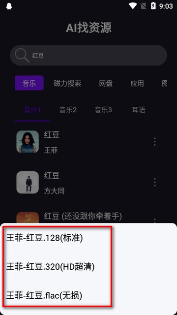 AI找資源軟件手機(jī)版