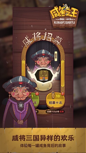 咸魚之王(內附兌換碼)