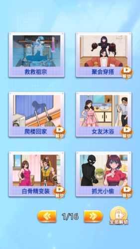 腦洞強人手機版