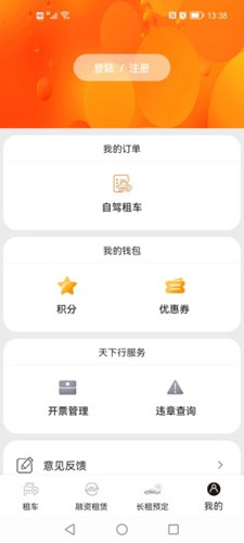 天下行租車app