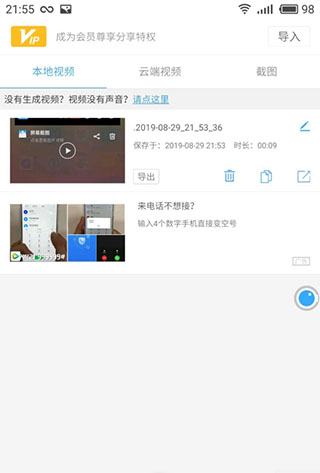 錄屏大師純凈版