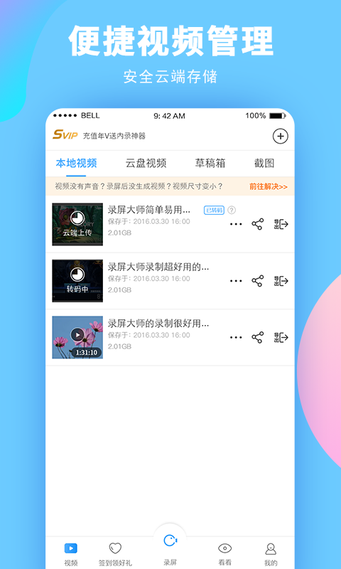 錄屏大師純凈版