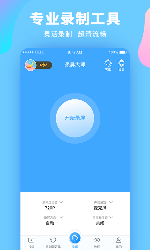 錄屏大師純凈版
