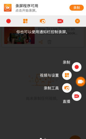 小熊錄屏升級(jí)版(附教程)