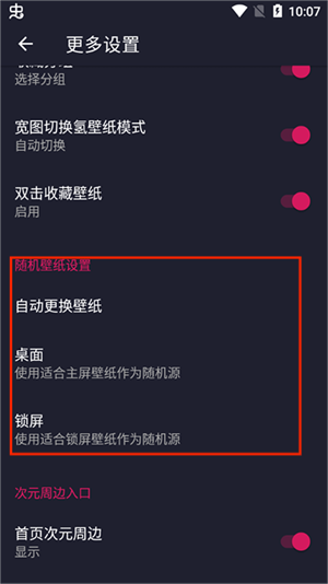 次元壁紙app設置隨機壁紙教程3