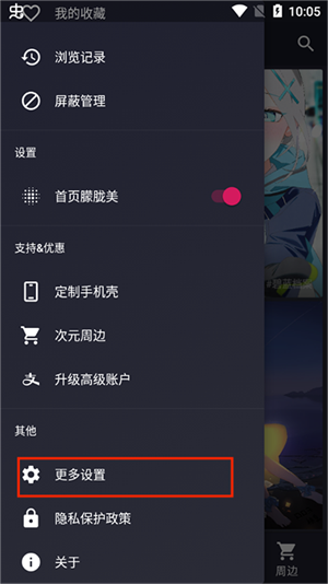 次元壁紙app設置隨機壁紙教程2