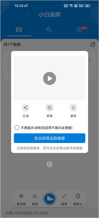 小白錄屏官方正版