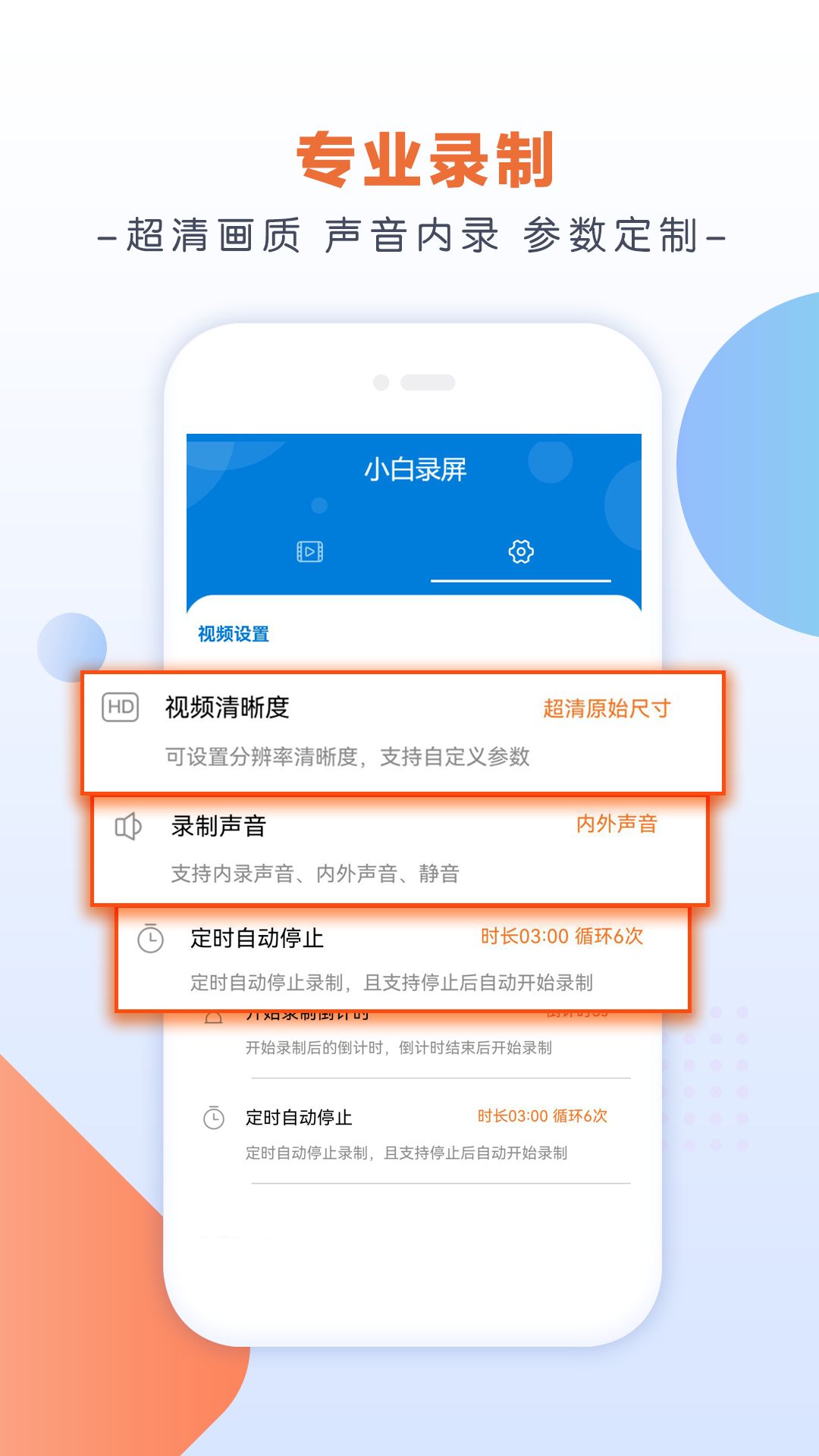 小白錄屏官方正版