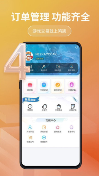 鴻凱賬號交易平臺官網版