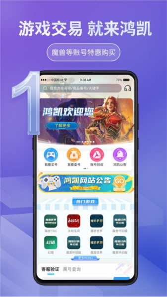 鴻凱賬號交易平臺官網版