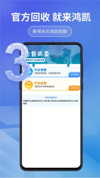 鴻凱賬號交易平臺官網版