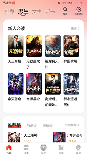 閱瓣免費小說app